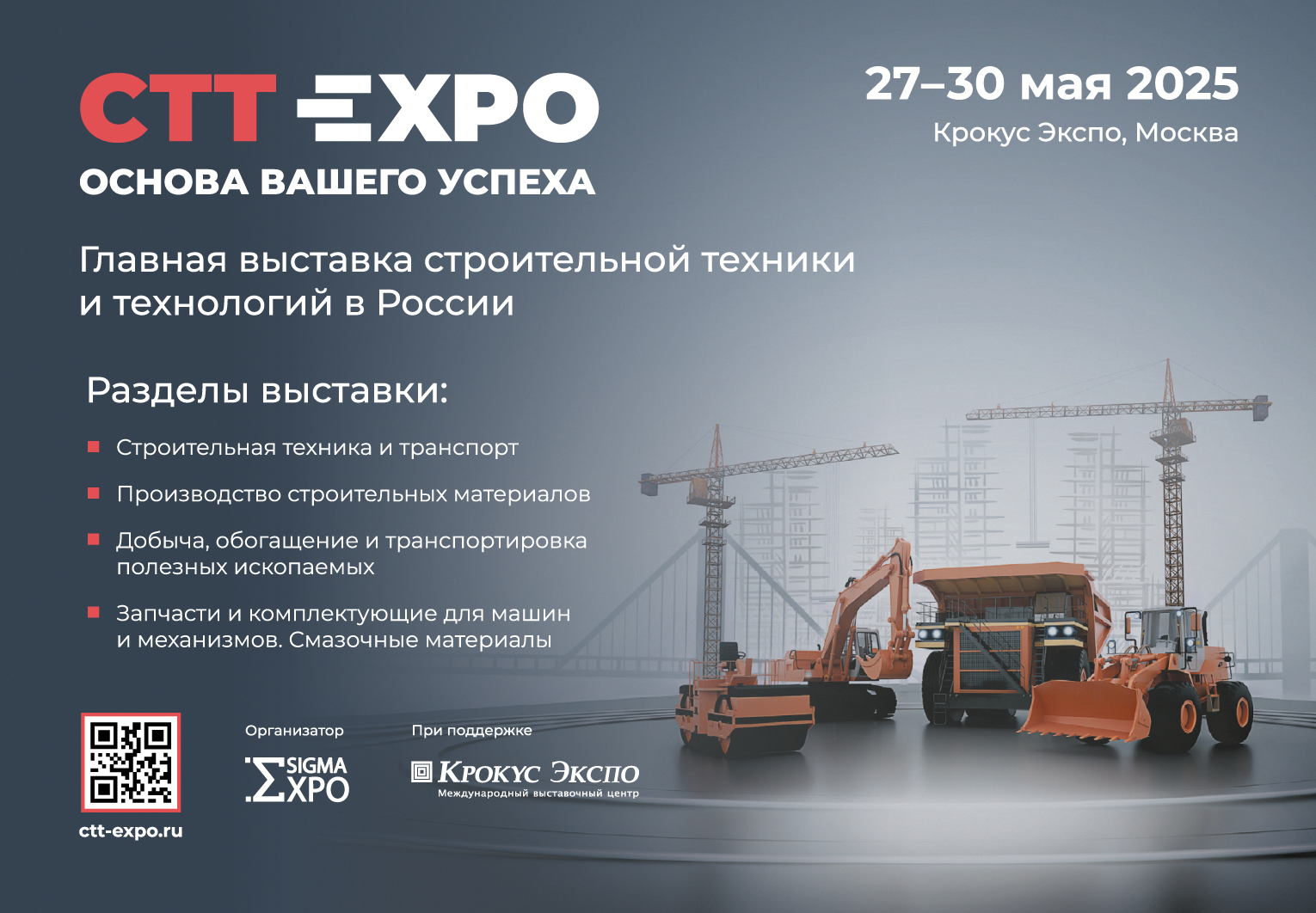 We nodigen u oprecht uit om onze stand te bezoeken op de 25e CTT Expo, de tentoonstelling van de Russische bouwmachines!